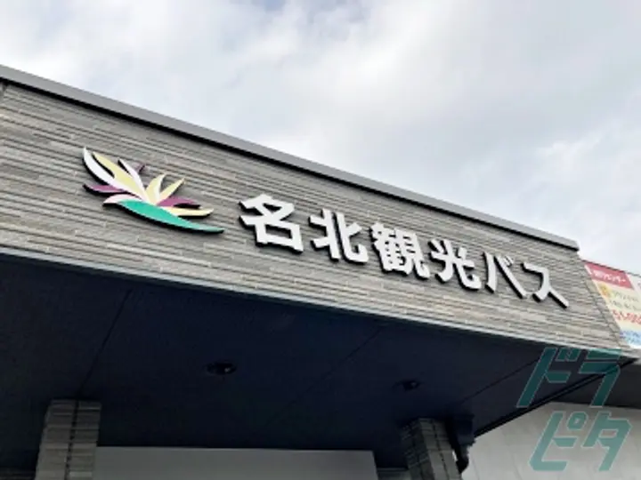 株式会社名北 のトラック求人　No.79739