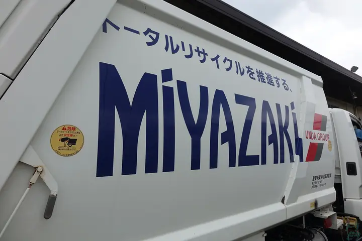 東京都江東区の中型トラックドライバーの求人情報イメージ - 株式会社宮崎 新木場リサイクルセンター - No.40292-01