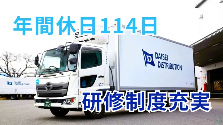 年休114日・賞与年2回・残業少なめ