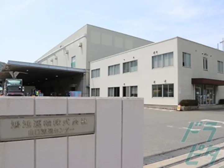 鴻池運輸株式会社　西日本支店　山口営業所の転職情報　No.67029