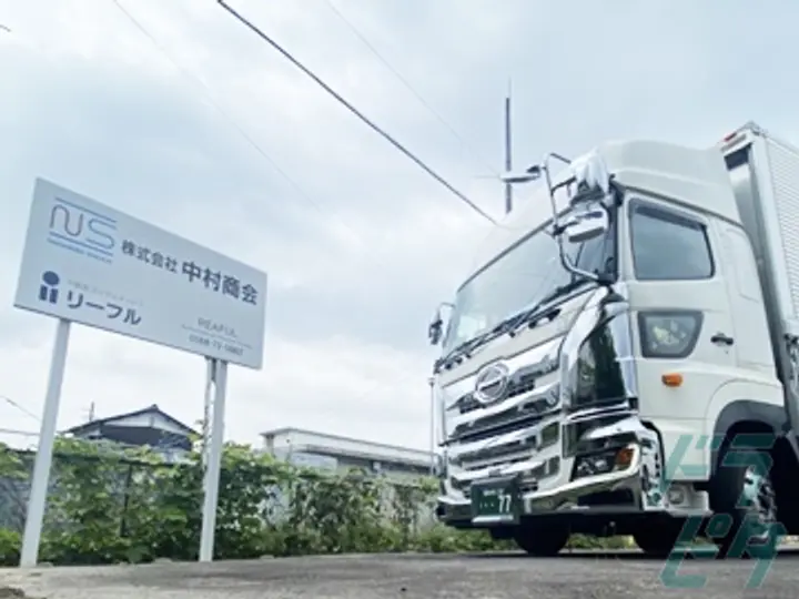 株式会社中村商会の転職情報　No.98591
