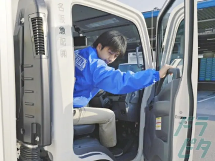 名阪急配株式会社 のトラック求人　No.61313