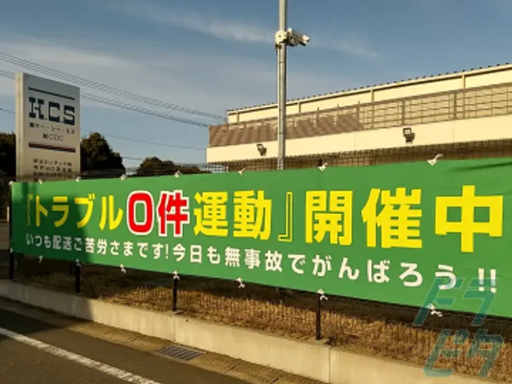 株式会社アットロジ のトラック求人　No.35470
