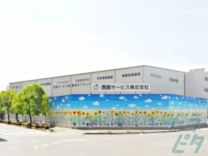 西部サービス株式会社の転職情報　No.97264