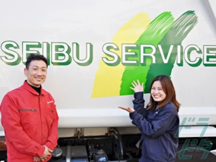 西部サービス株式会社のトラック求人　No.97264