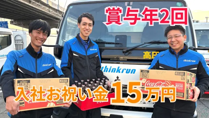 京都府久世郡久御山町田井の中型トラックドライバーの求人情報イメージ - シンクラングループ 株式会社シンクラン 久御山RS - No.87718-01
