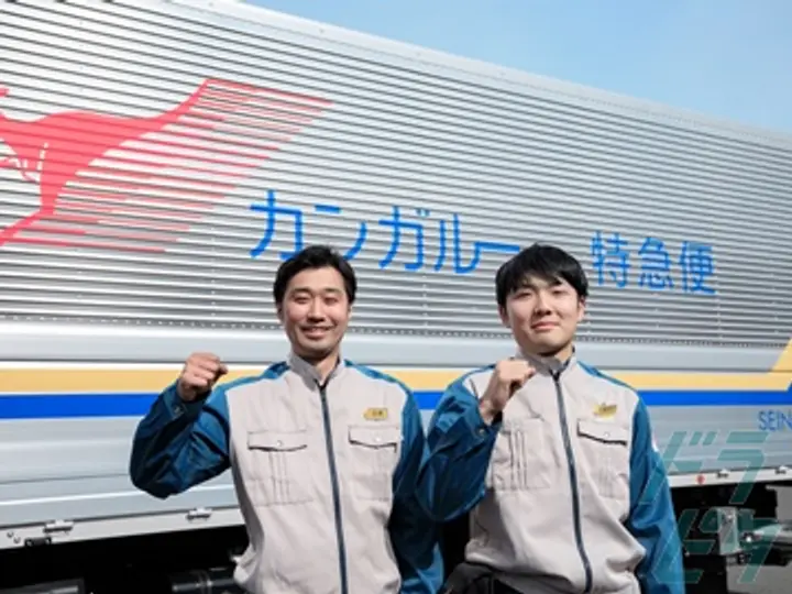 西濃運輸株式会社のトラック求人　No.69262