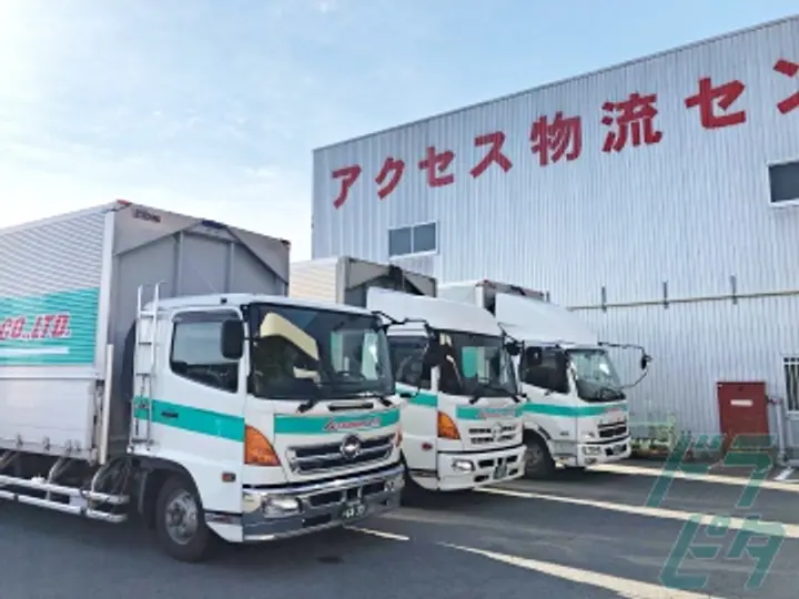 株式会社アクセス物流の転職情報　No.92045