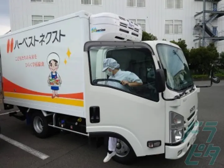 ハーベストネクスト株式会社 のトラック求人　No.33854