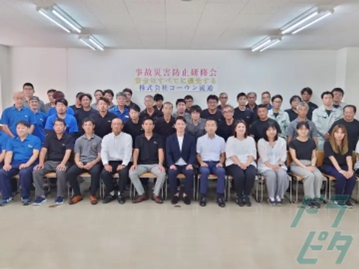 株式会社コーウン流通のトラック求人　No.70745