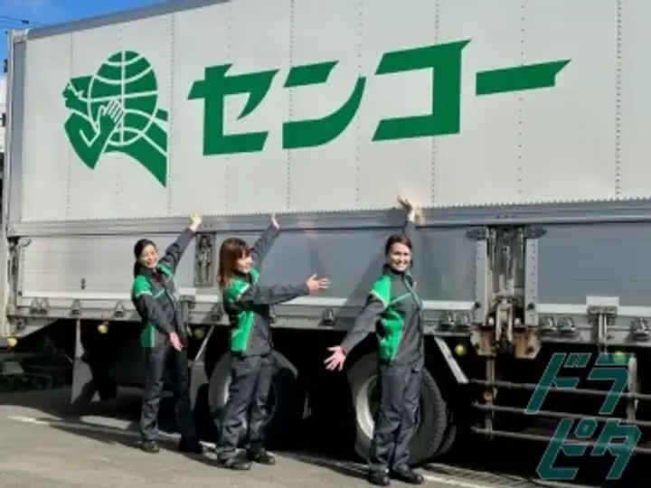 北海道センコー株式会社の転職情報　No.72722