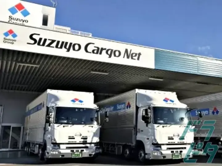 鈴与カーゴネット株式会社の転職情報　No.72549
