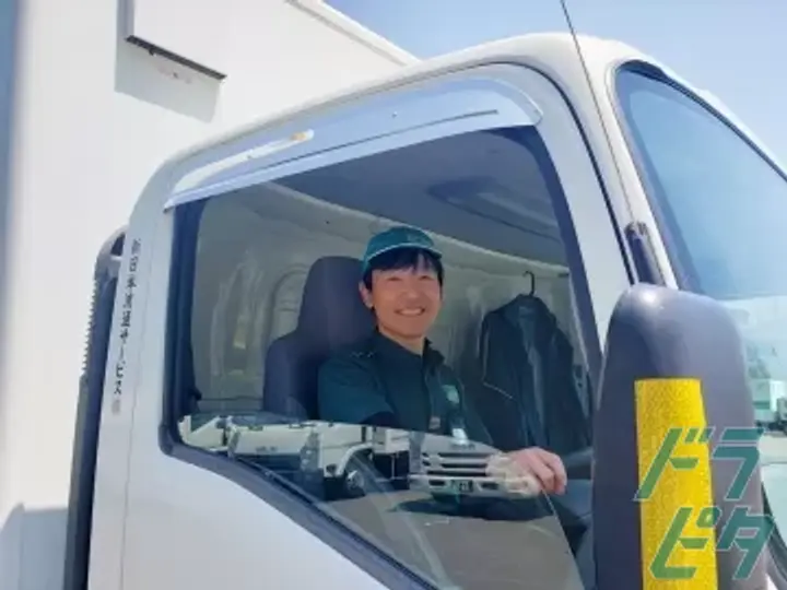 新日本流通サービス株式会社のトラック求人　No.87120