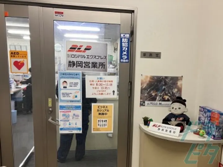 静岡県富士市の大型トラックドライバーの求人情報イメージ - 株式会社ロジパルエクスプレス 静岡営業所 - No.41830-03