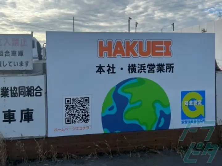 有限会社博栄運輸の転職情報　No.64409