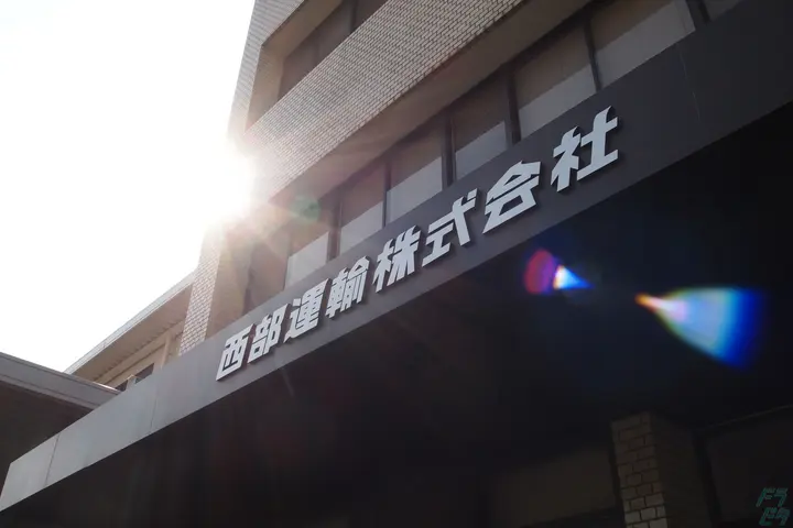 西部運輸株式会社のドライバー求人情報　No.74167