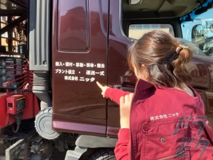 株式会社ニッタのトラック求人　No.76252
