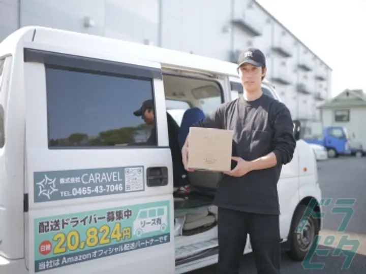 神奈川県の運転手求人　No.73217