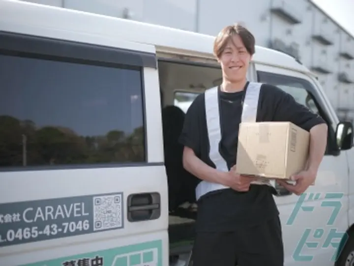 株式会社CARAVELのトラック求人　No.92741