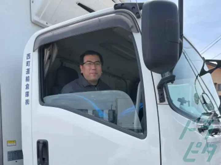 西町運輸倉庫株式会社のトラック求人　No.71911
