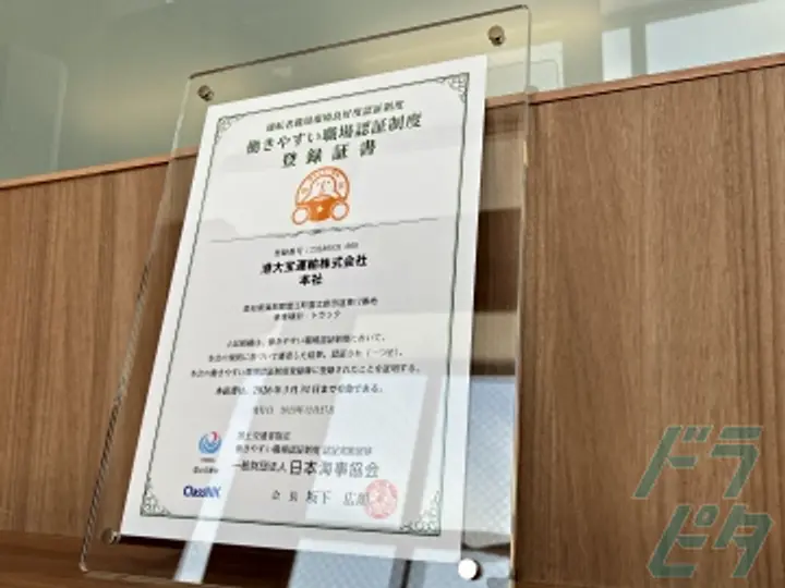 港大宝運輸株式会社の転職情報　No.72249