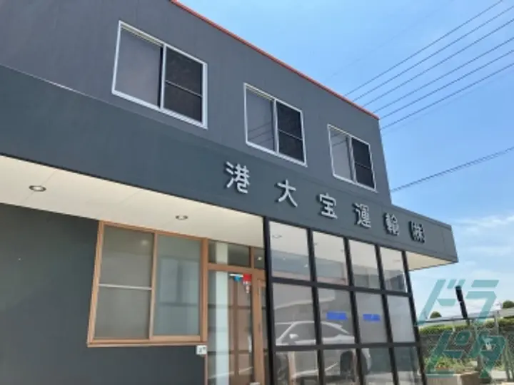 港大宝運輸株式会社のトラック求人　No.73262
