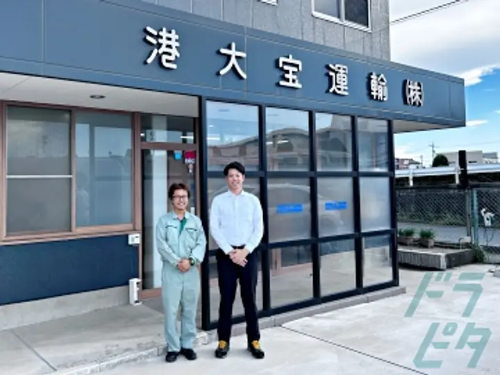 港大宝運輸株式会社の転職情報　No.72242