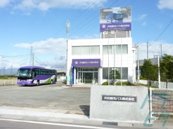 共和観光バス株式会社のトラック求人　No.68312
