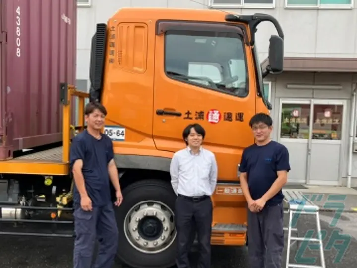 土浦通運株式会社のトラック求人　No.70447