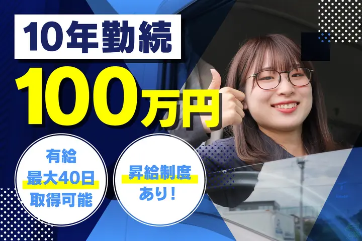 愛知県春日井市の大型トラックドライバーの求人情報イメージ - 株式会社トーマ東海  小牧営業所 - No.45640-01