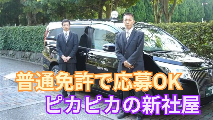 未経験は月給30万保障・最高歩合60%・ピカピカの新社