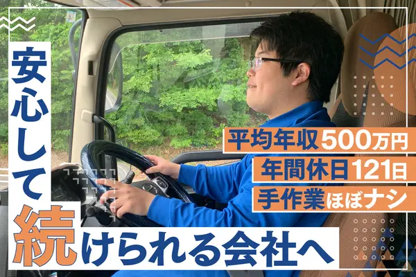 愛知県みよし市の大型トラックドライバーの求人情報イメージ - 小出運送株式会社 - No.47743-01