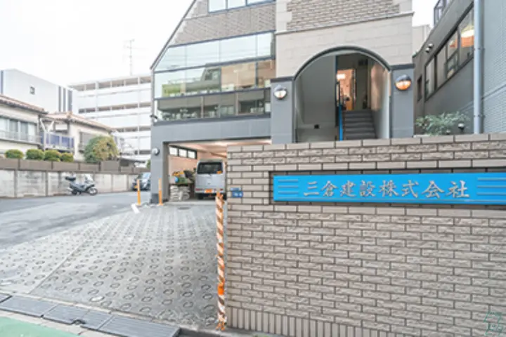 東京都板橋区のその他の求人情報イメージ - 三倉建設株式会社 - No.47986-01