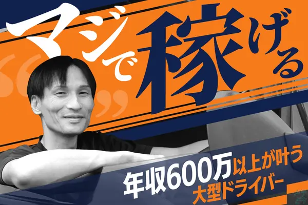 愛知県春日井市の大型トラックドライバーの求人情報イメージ - 株式会社ディーライン 名古屋営業所 - No.48173-01