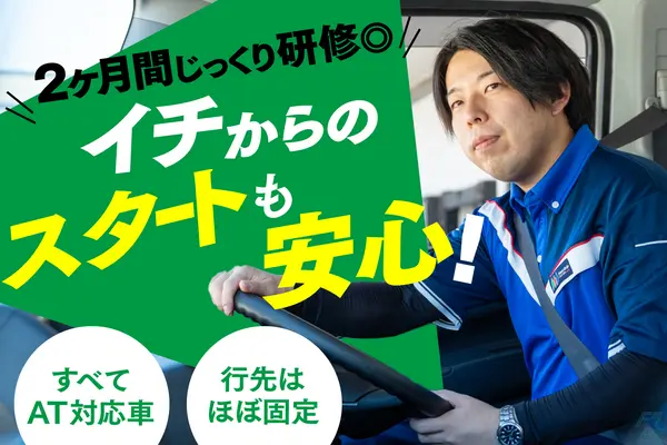 埼玉県吉川市の中型トラックドライバーの求人情報イメージ - 株式会社トランス・グリップ 東埼玉営業所 - No.48336-01