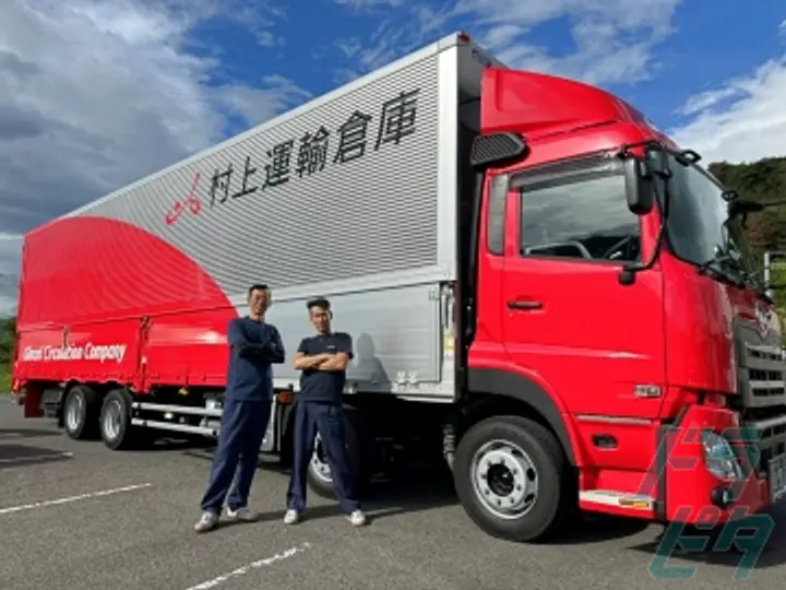 村上運輸倉庫株式会社の転職情報　No.76201