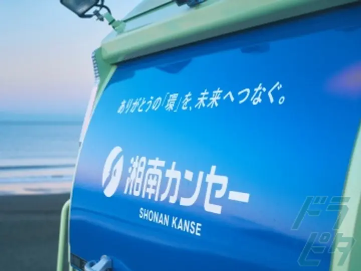 有限会社湘南カンセーの転職情報　No.71412