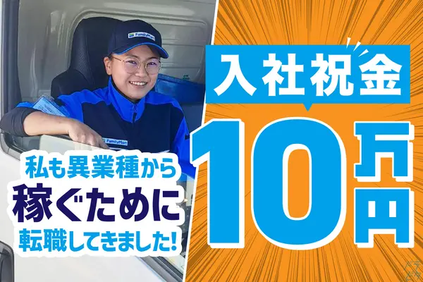 埼玉県川越市の中型トラックドライバーの求人情報イメージ - サトランス株式会社 - No.49428-01