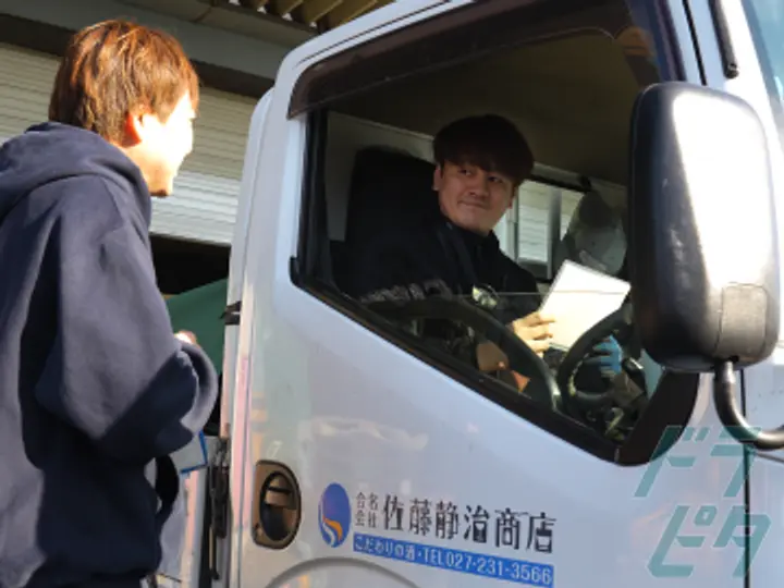 合名会社佐藤静治商店の転職情報　No.76728