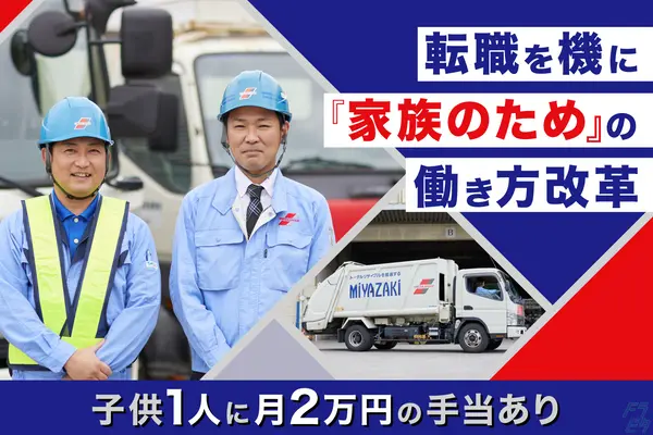 愛知県名古屋市港区の中型トラックドライバーの求人情報イメージ - 株式会社宮崎 名港リサイクルセンター - No.51481-01