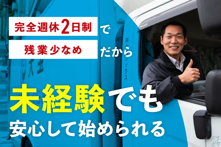 愛知県一宮市の中型トラックドライバーの求人情報イメージ - 大宝レックス株式会社 一宮センター - No.50166-01