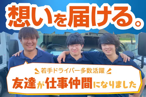 東京都府中市の中型トラックドライバーの求人情報イメージ - つばさロジスティクス株式会社 四谷ベース - No.50074-01