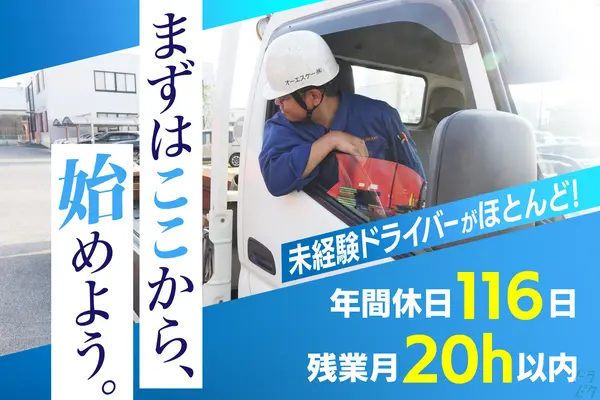 愛知県豊川市の中型トラックドライバーの求人情報イメージ - オーエスケー株式会社  豊川市 - No.50735-01