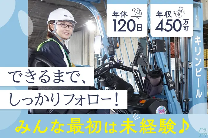 名静企業株式会社 のドライバー求人情報　No.58934