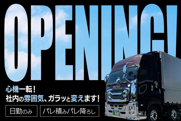 愛知県春日井市の大型トラックドライバーの求人情報イメージ - WORKS株式会社 中京支店 - No.50549-01