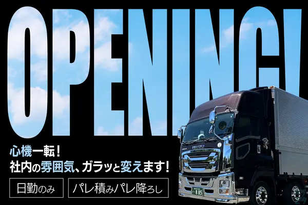 愛知県春日井市の大型トラックドライバーの求人情報イメージ - WORKS株式会社 中京支店 - No.50549-01