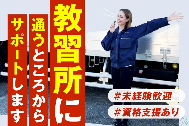 株式会社マルトクのドライバー求人情報　No.58867