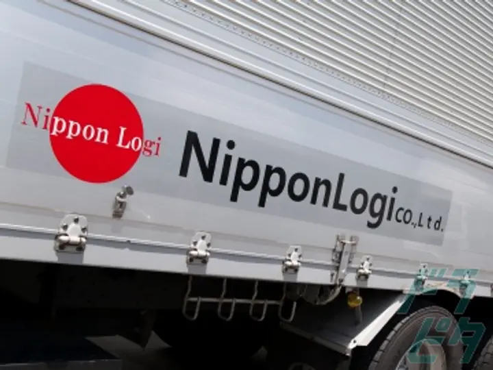 ニッポンロジ株式会社のトラック求人　No.59341