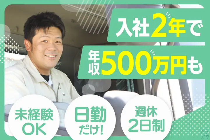 愛知県豊田市の中型トラックドライバーの求人情報イメージ - 株式会社東海カンパニー - No.51315-01