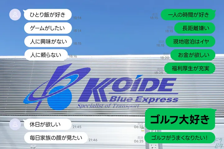 愛知県みよし市の大型トラックドライバーの求人情報イメージ - 小出運送株式会社 - No.51376-01